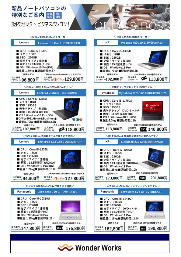 ビジネスパソコンカタログ９月