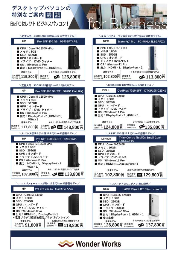 ビジネスパソコンカタログ９月